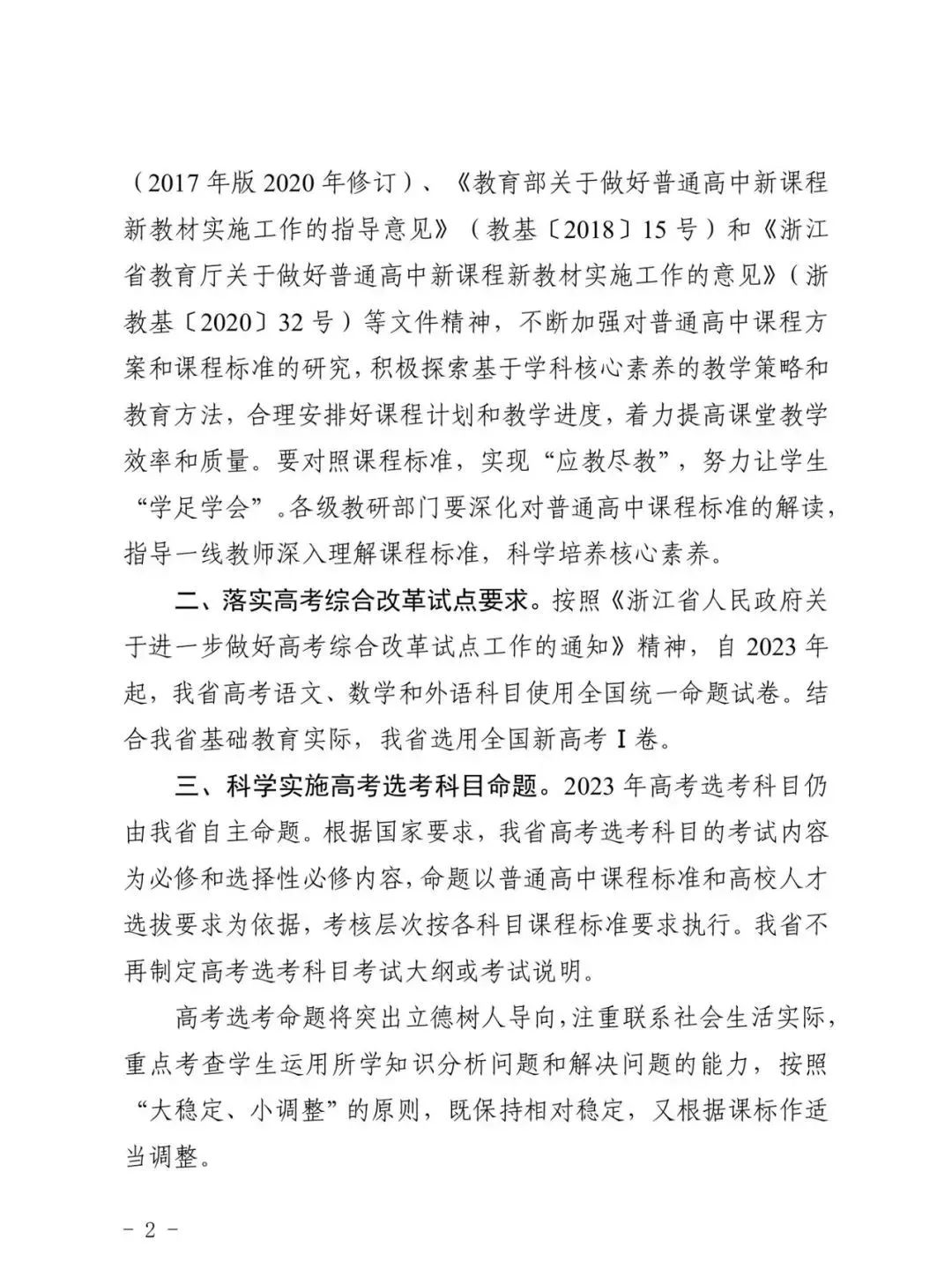重大调整！2023多省高考试卷结构有变！ (http://www.hnyixiao.com/) 艺考界资讯 第16张