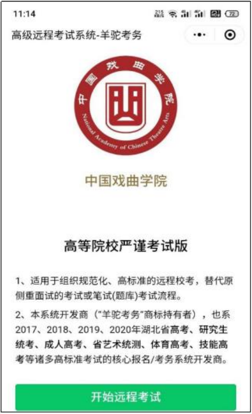 中国戏曲学院2023本科招生专业考试二试公告 (http://www.hnyixiao.com/) 艺考界资讯 第11张