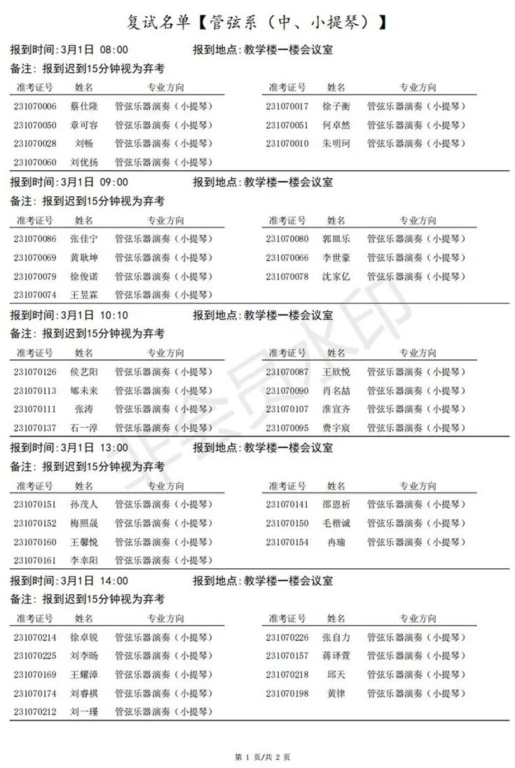 上海音乐学院、西安音乐学院2023艺术类复试名单及考试安排 (http://www.hnyixiao.com/) 艺考界资讯 第13张