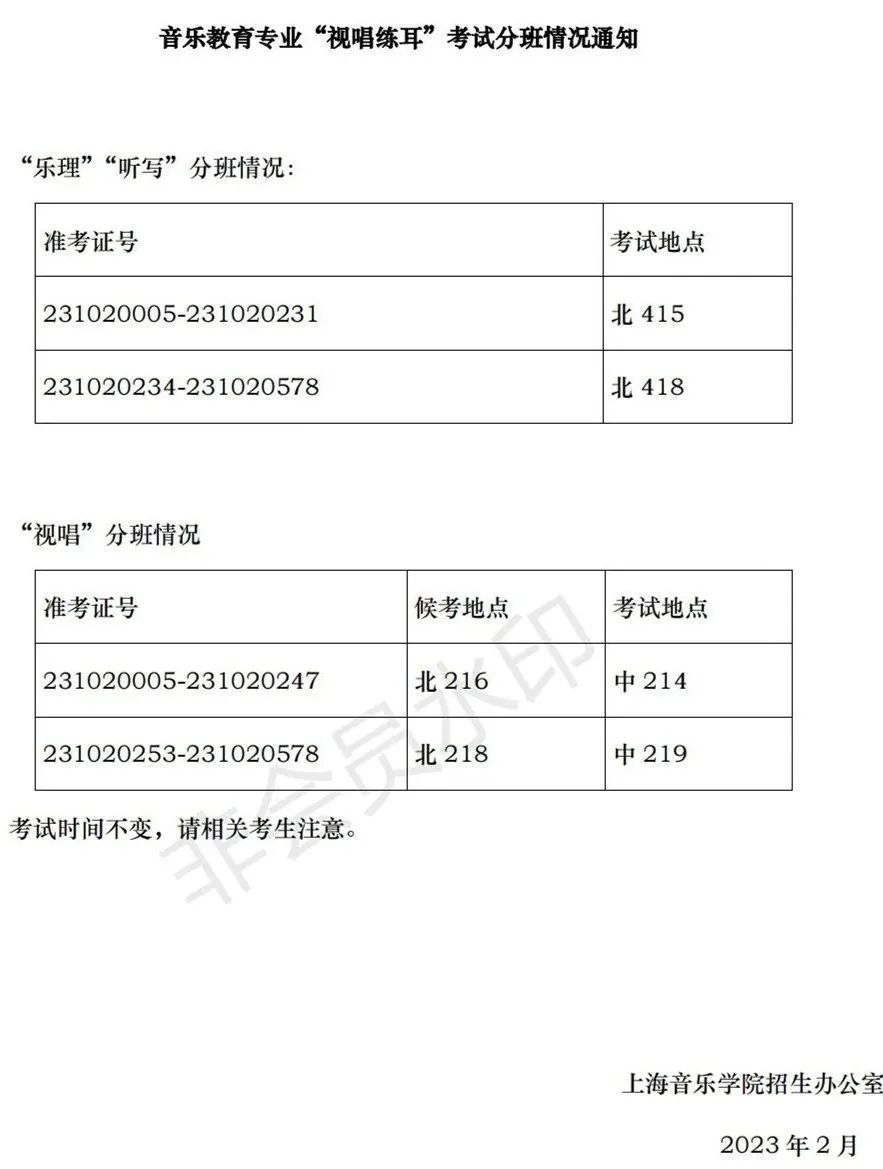 上海音乐学院、西安音乐学院2023艺术类复试名单及考试安排 (http://www.hnyixiao.com/) 艺考界资讯 第50张