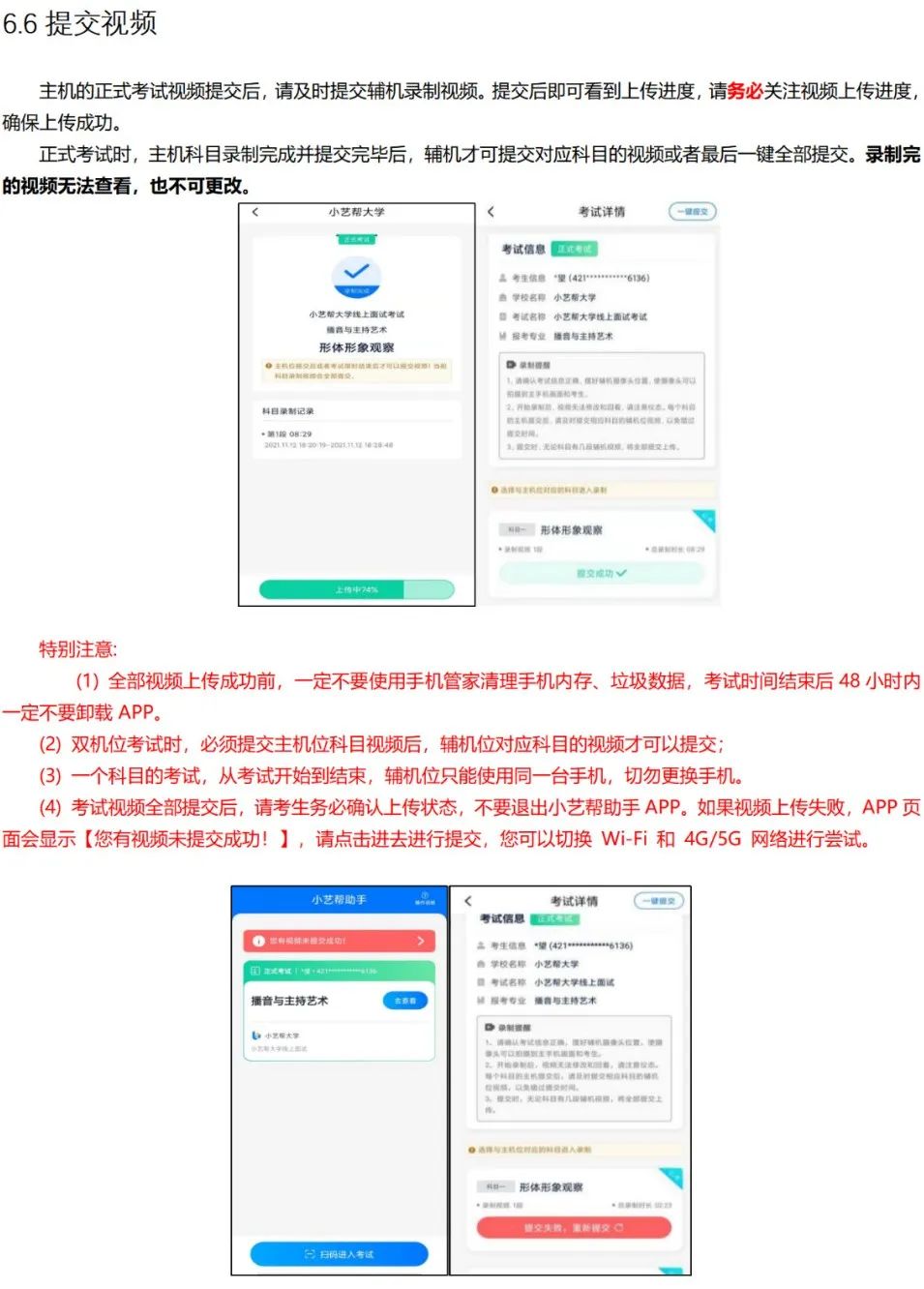 哈尔滨音乐学院2023校考复试线上笔试要求 (http://www.hnyixiao.com/) 艺考资讯 第14张