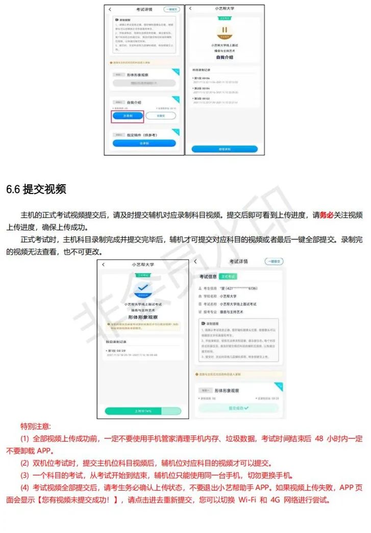 苏州大学2023播音主持、音乐表演专业线上考试通知 (http://www.hnyixiao.com/) 艺考界资讯 第16张