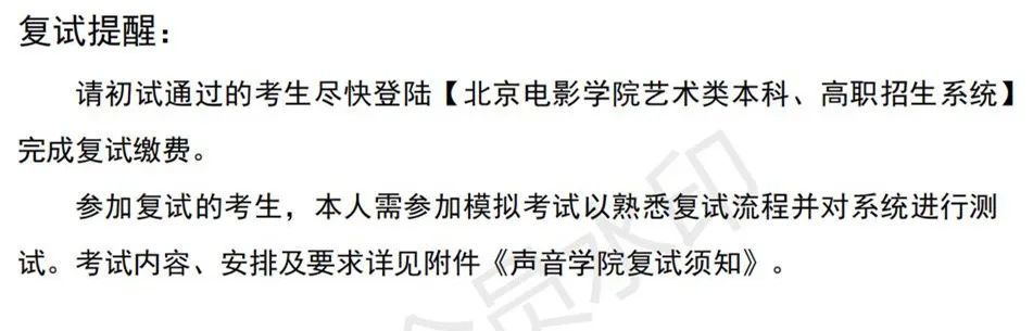 北京电影学院2023声音、视听等学院复试榜单及复试须知 (http://www.hnyixiao.com/) 艺考界资讯 第6张