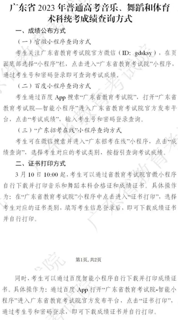 广东省2023音乐、舞蹈术科统考合格线发布 (http://www.hnyixiao.com/) 艺考界资讯 第1张