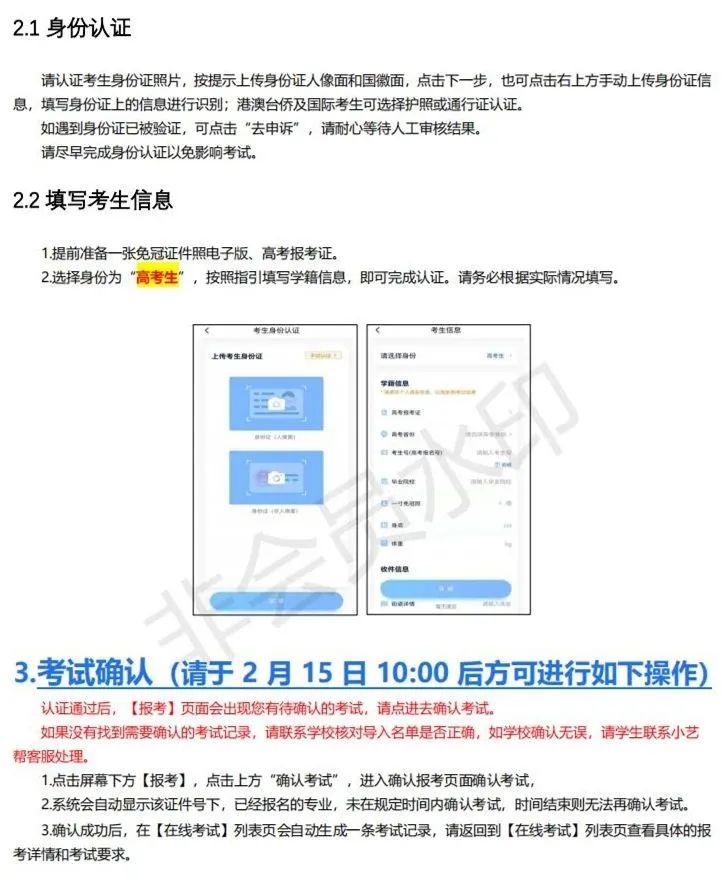2月18-19日考试，南京农业大学2023表演专业测试须知 (http://www.hnyixiao.com/) 艺考界资讯 第4张