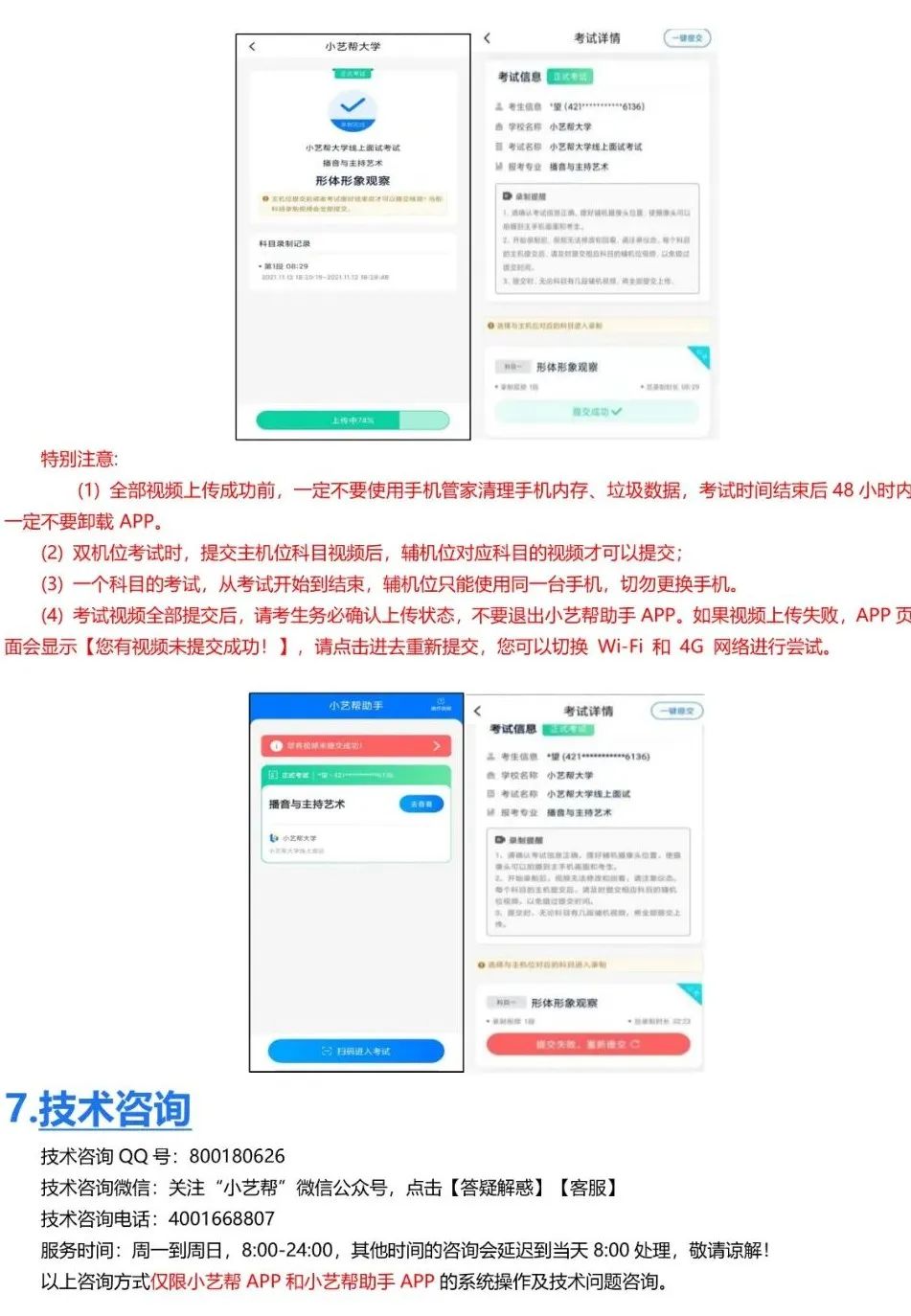 星海音乐学院2023视频录制指引及延长报名缴费时间通知 (http://www.hnyixiao.com/) 艺考界资讯 第23张