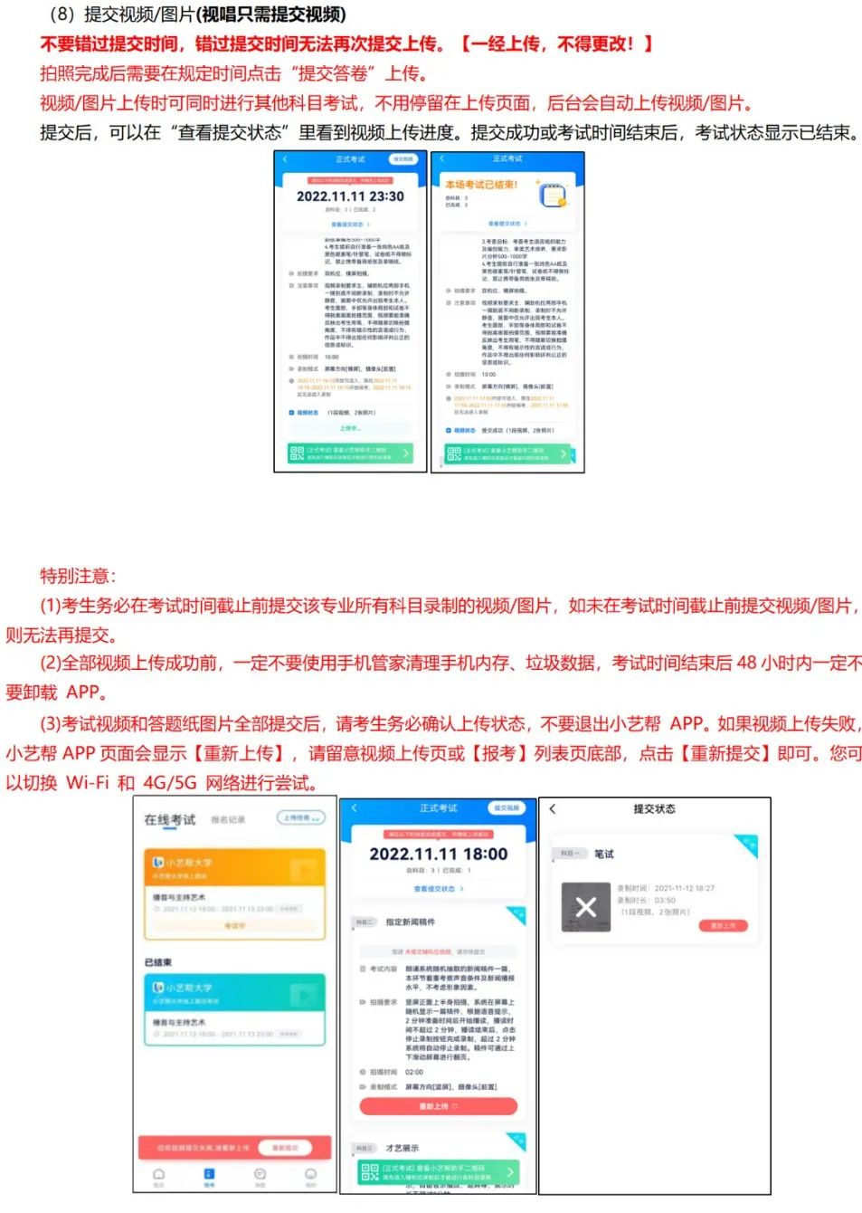 哈尔滨音乐学院2023校考复试线上笔试要求 (http://www.hnyixiao.com/) 艺考资讯 第10张