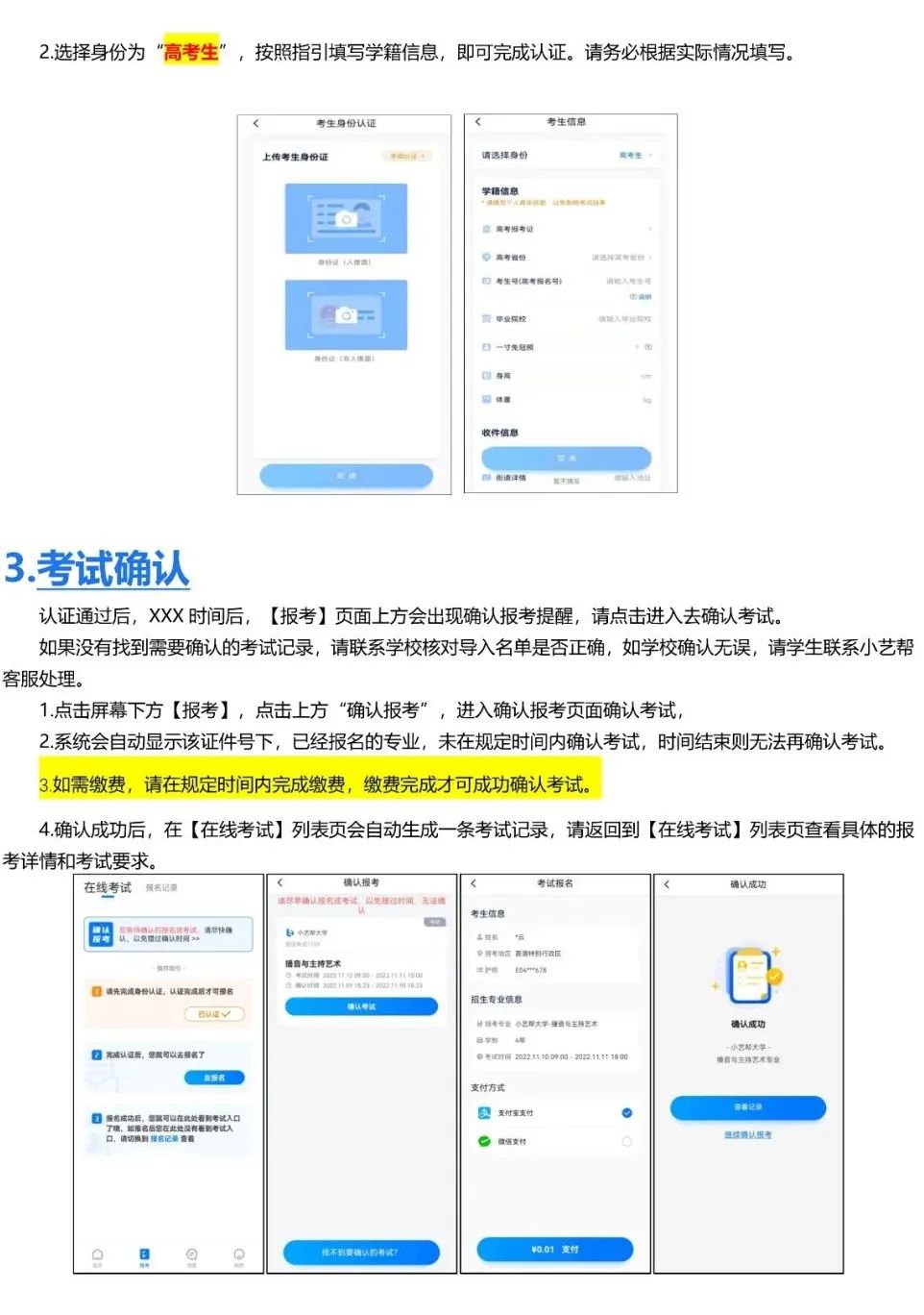 星海音乐学院2023视频录制指引及延长报名缴费时间通知 (http://www.hnyixiao.com/) 艺考界资讯 第11张