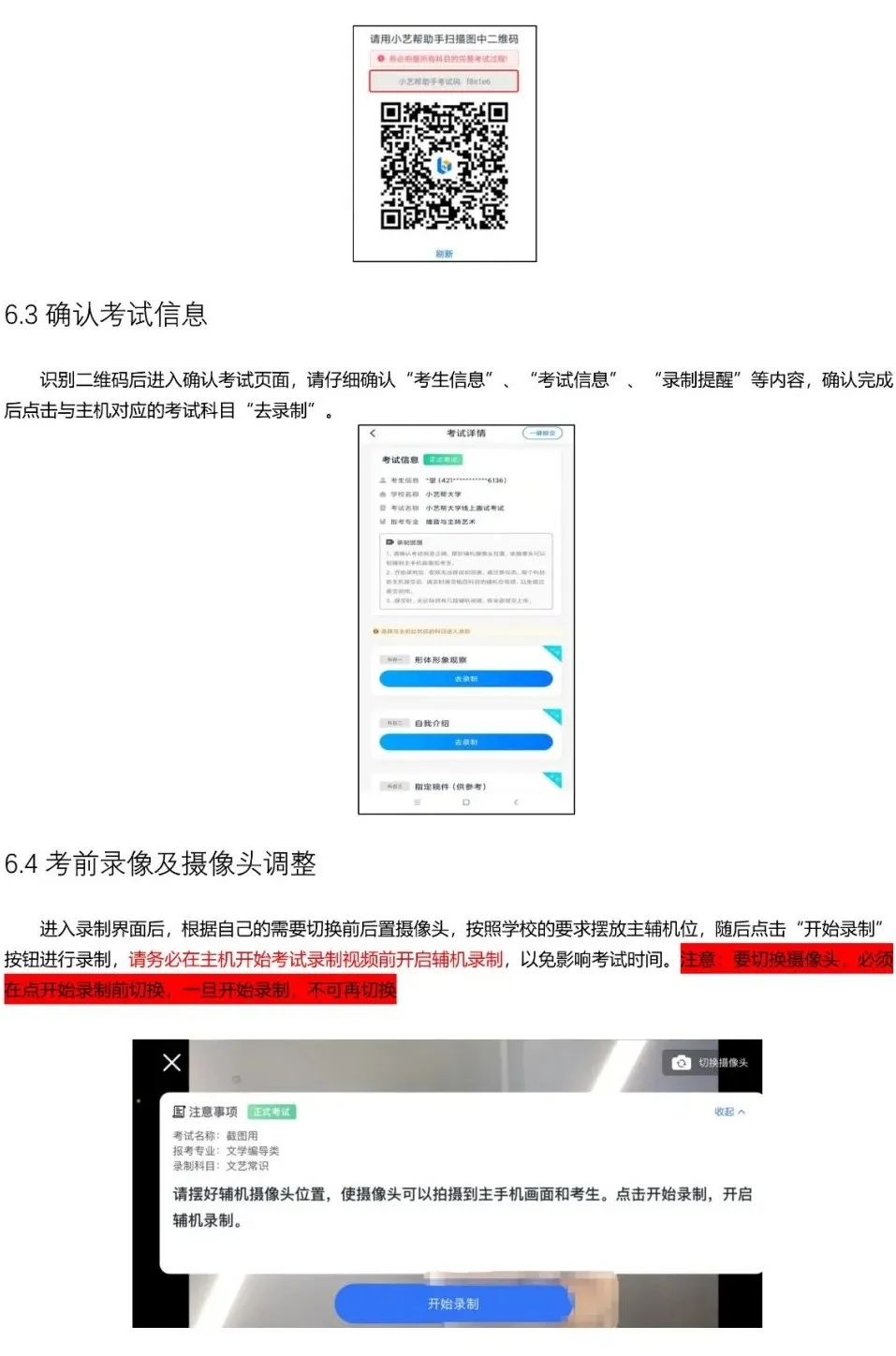星海音乐学院2023视频录制指引及延长报名缴费时间通知 (http://www.hnyixiao.com/) 艺考界资讯 第21张