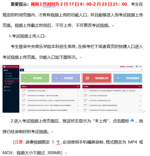 中央音乐学院2023初试一轮考试视频上传指南 (http://www.hnyixiao.com/) 艺考资讯 第1张