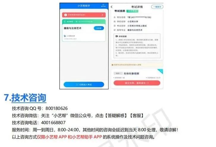 苏州大学2023播音主持、音乐表演专业线上考试通知 (http://www.hnyixiao.com/) 艺考界资讯 第17张