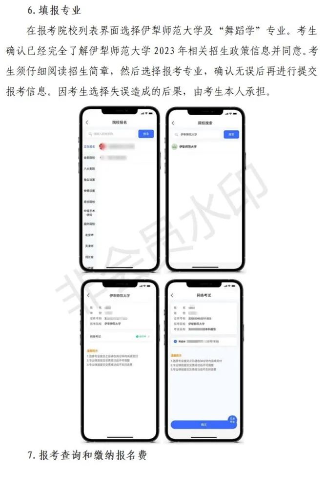 伊犁师范大学、太原师范学院2023艺术类招生简章 (http://www.hnyixiao.com/) 艺考界资讯 第8张