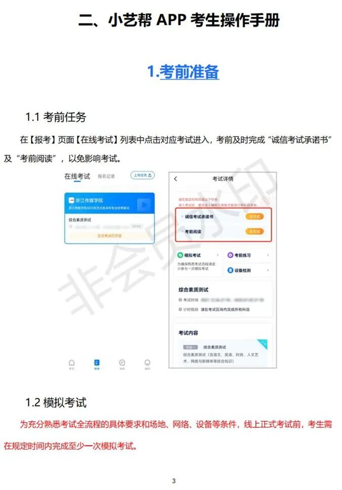 北京电影学院、浙江传媒学院2023校考初试合格线及复试须知 (http://www.hnyixiao.com/) 艺考资讯 第10张