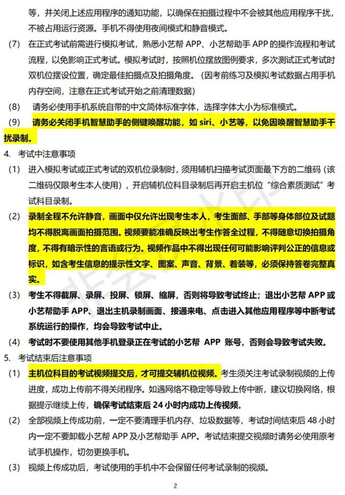 北京电影学院、浙江传媒学院2023校考初试合格线及复试须知 (http://www.hnyixiao.com/) 艺考资讯 第9张