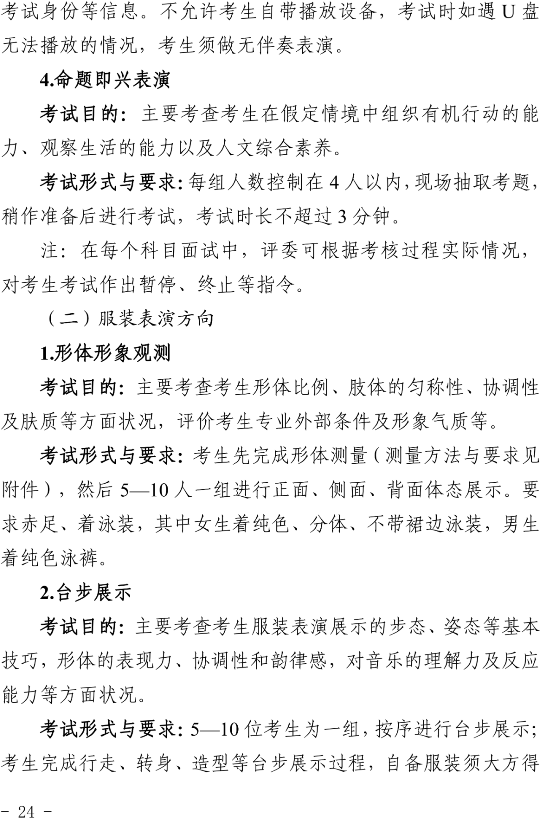 浙江2024艺考改革新政发布！ (http://www.hnyixiao.com/) 艺考界资讯 第24张