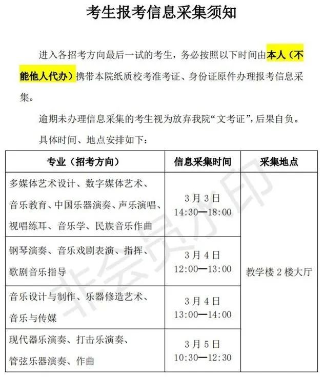 上海音乐学院、西安音乐学院2023艺术类复试名单及考试安排 (http://www.hnyixiao.com/) 艺考界资讯 第59张