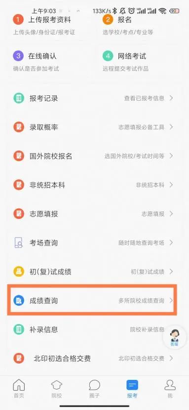 中国音乐学院、中央民族大学音乐学院2023初试结果及复试安排 (http://www.hnyixiao.com/) 艺考界资讯 第13张