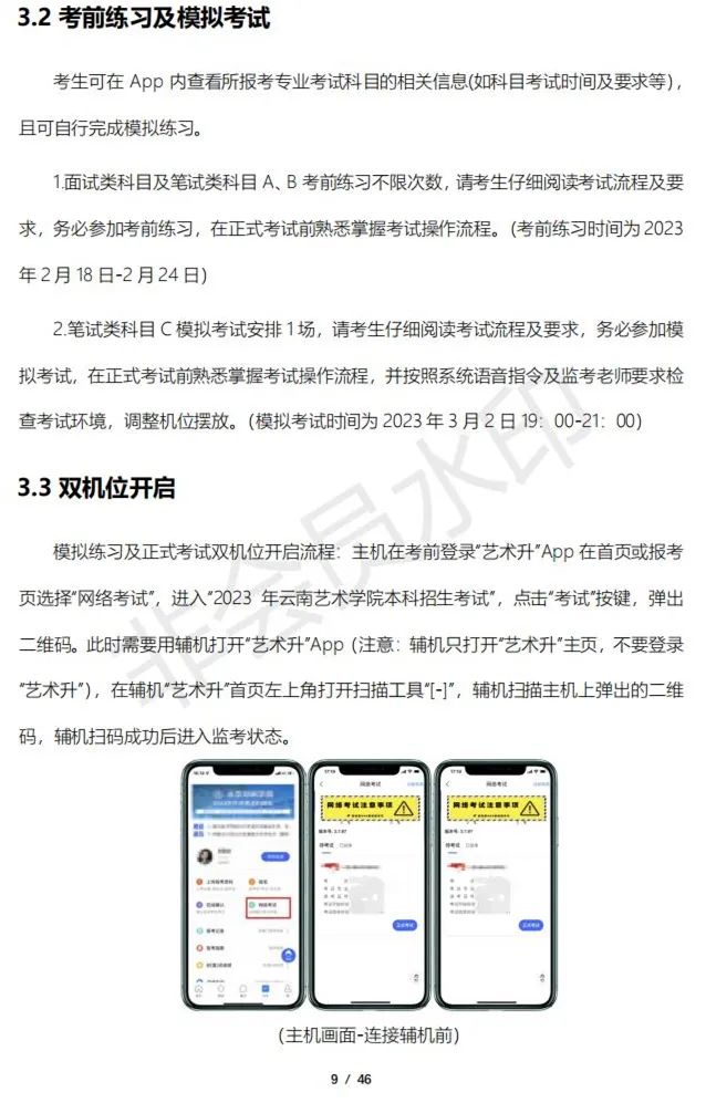 云南艺术学院2023校考线上考试须知 (http://www.hnyixiao.com/) 艺考资讯 第9张