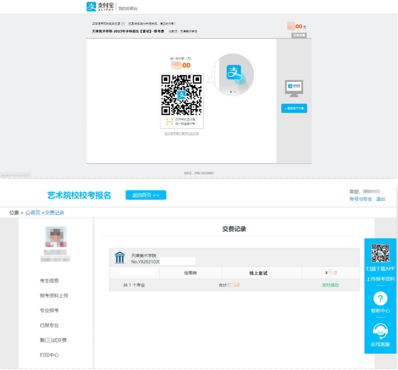 天津美术学院2023线上复试报名确认公告 (http://www.hnyixiao.com/) 艺考界资讯 第6张