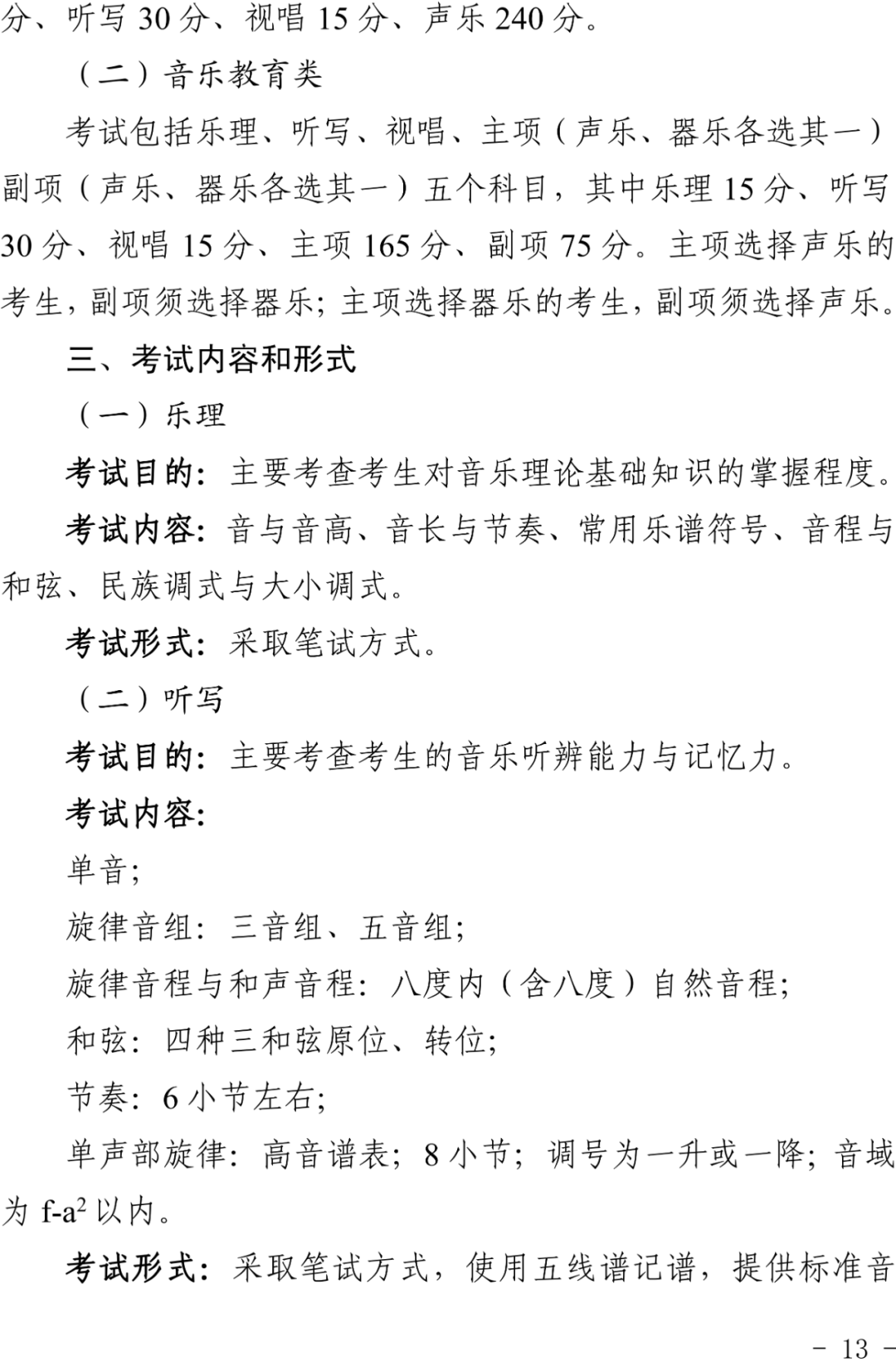 浙江2024艺考改革新政发布！ (http://www.hnyixiao.com/) 艺考界资讯 第13张