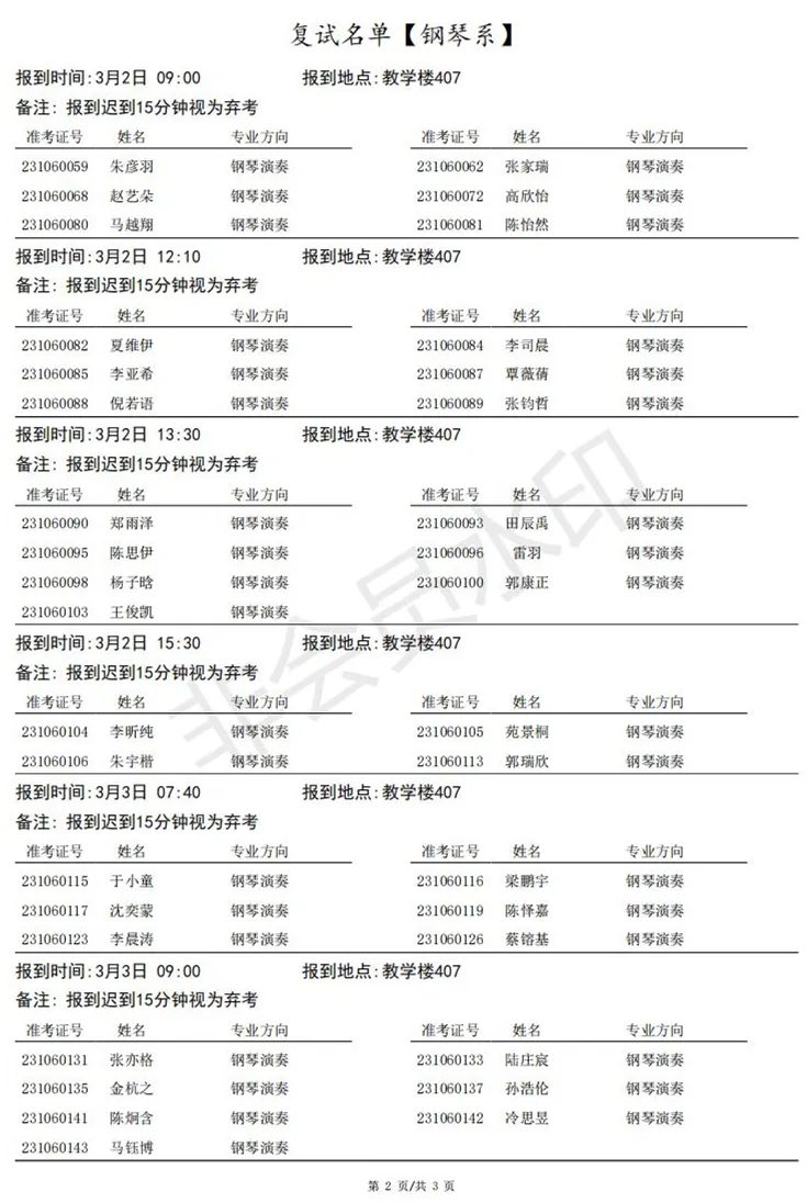 上海音乐学院、西安音乐学院2023艺术类复试名单及考试安排 (http://www.hnyixiao.com/) 艺考界资讯 第5张