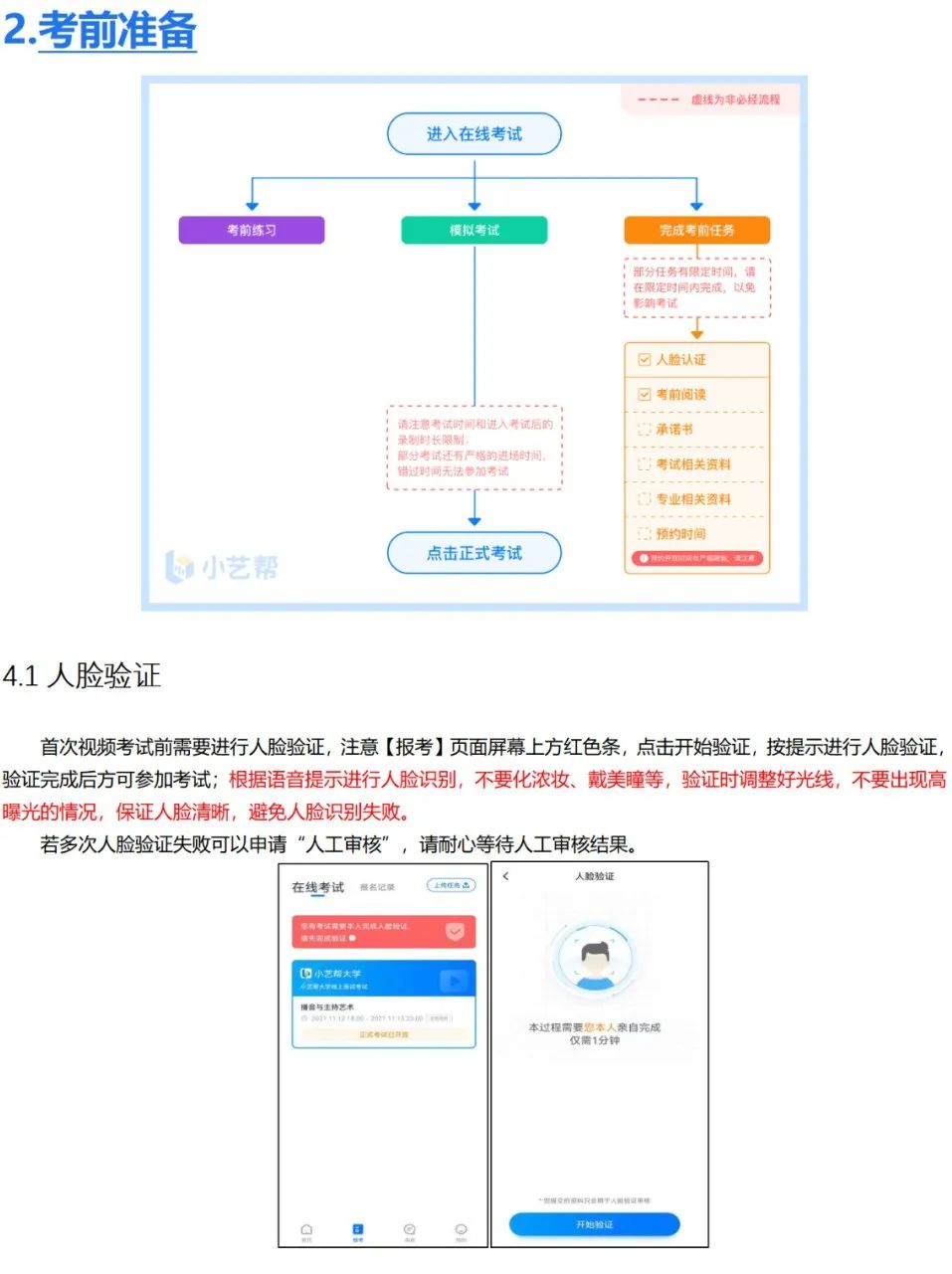 哈尔滨音乐学院2023校考复试线上笔试要求 (http://www.hnyixiao.com/) 艺考资讯 第3张