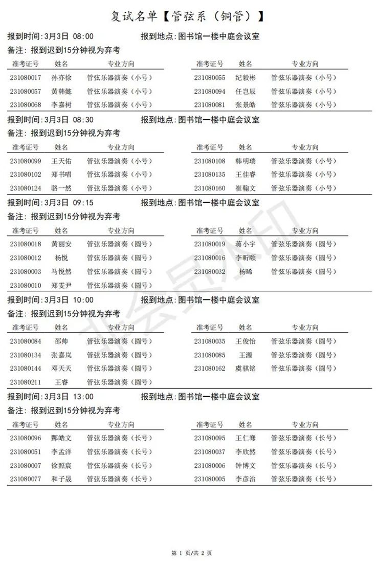 上海音乐学院、西安音乐学院2023艺术类复试名单及考试安排 (http://www.hnyixiao.com/) 艺考界资讯 第11张