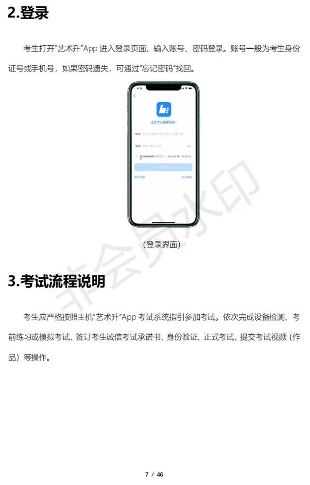 云南艺术学院2023校考线上考试须知 (http://www.hnyixiao.com/) 艺考资讯 第7张