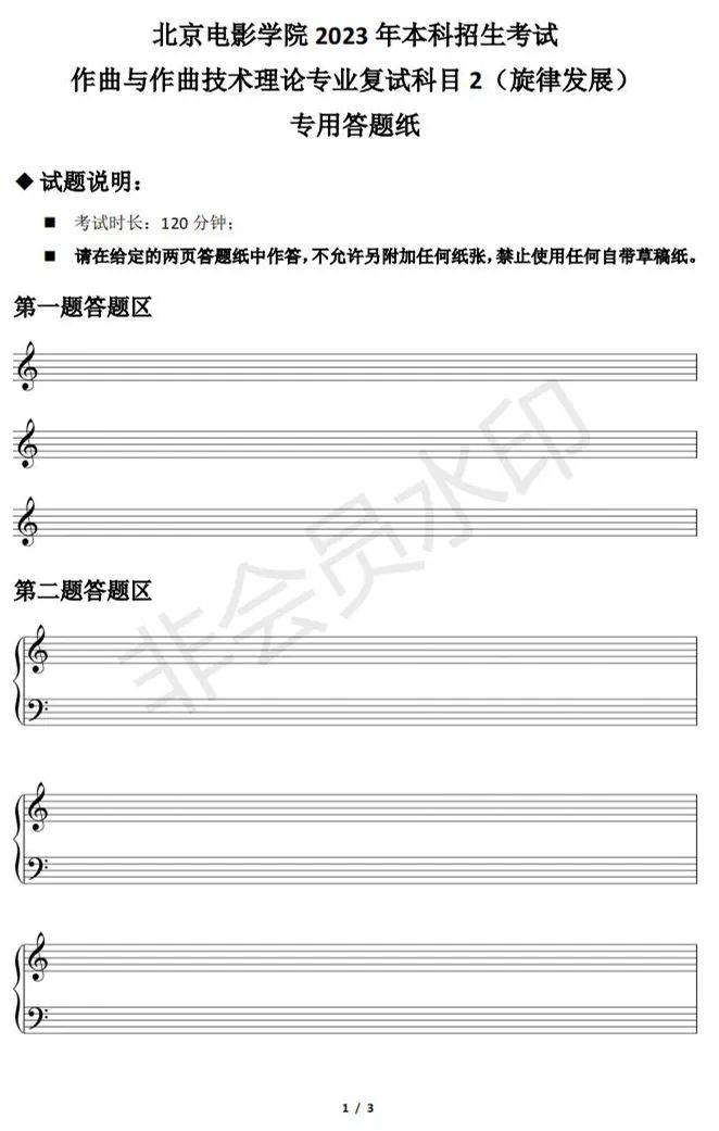 北京电影学院2023摄影系、声音学院复试榜单及复试须知 (http://www.hnyixiao.com/) 艺考界资讯 第34张