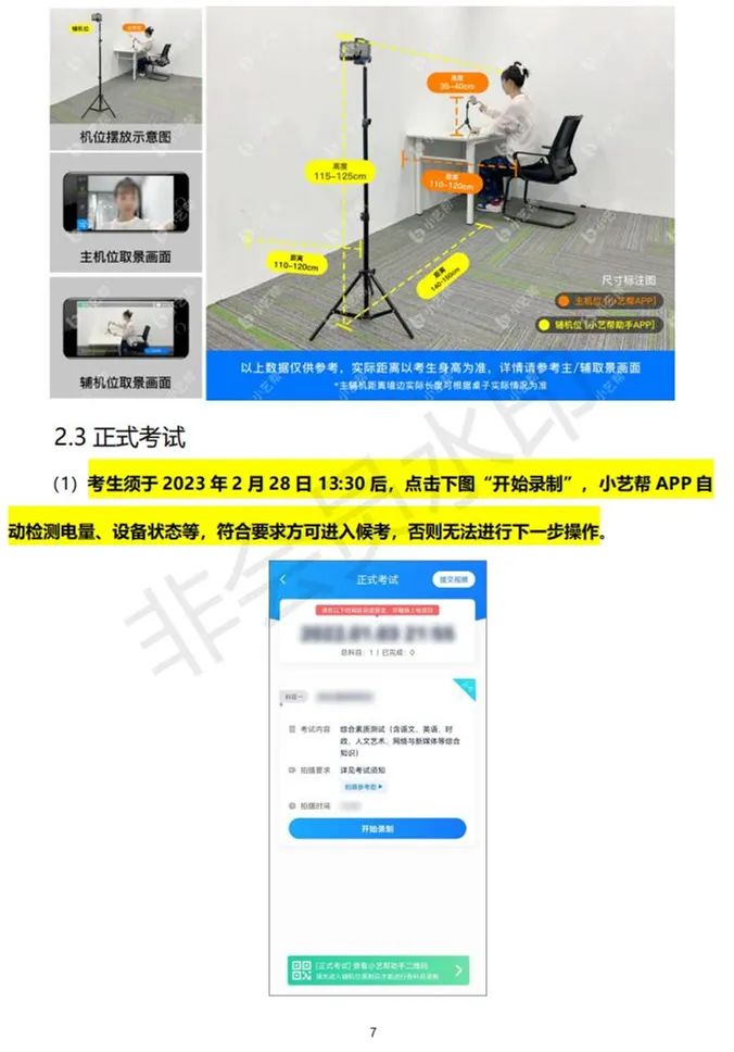 北京电影学院、浙江传媒学院2023校考初试合格线及复试须知 (http://www.hnyixiao.com/) 艺考资讯 第14张