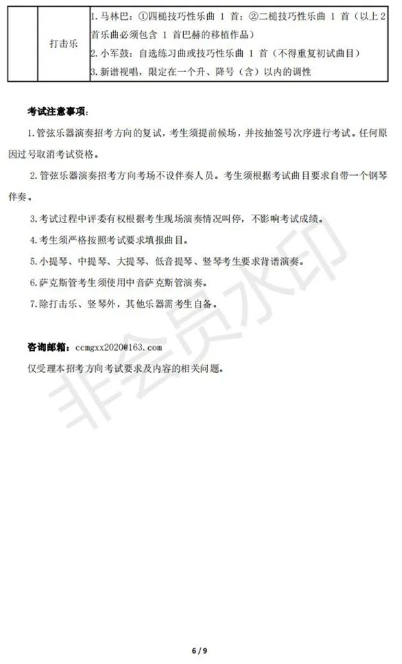 中国音乐学院2023本科招生复试安排 (http://www.hnyixiao.com/) 艺考界资讯 第6张
