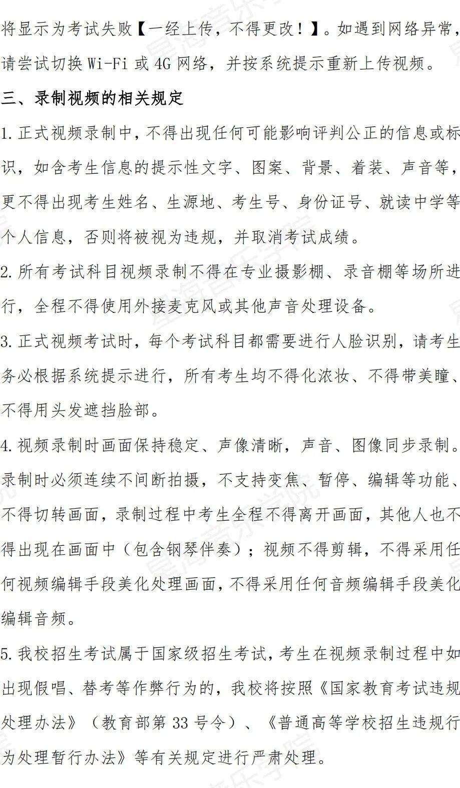 星海音乐学院2023视频录制指引及延长报名缴费时间通知 (http://www.hnyixiao.com/) 艺考界资讯 第6张