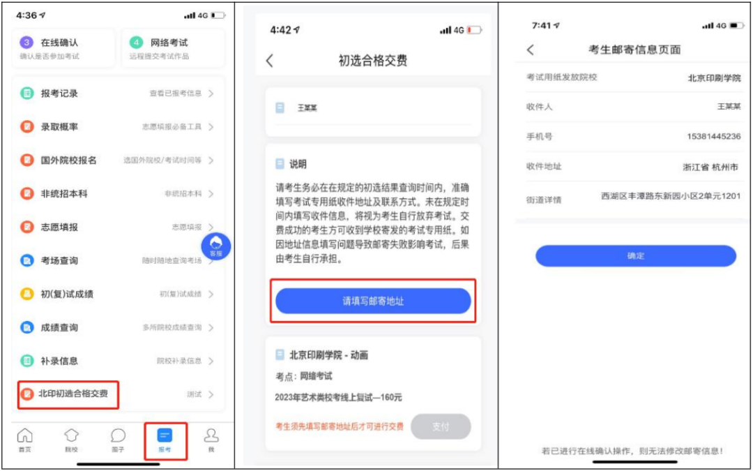 北京印刷学院、北京服装学院2023校考初选结果及线上复试安排 (http://www.hnyixiao.com/) 艺考资讯 第2张