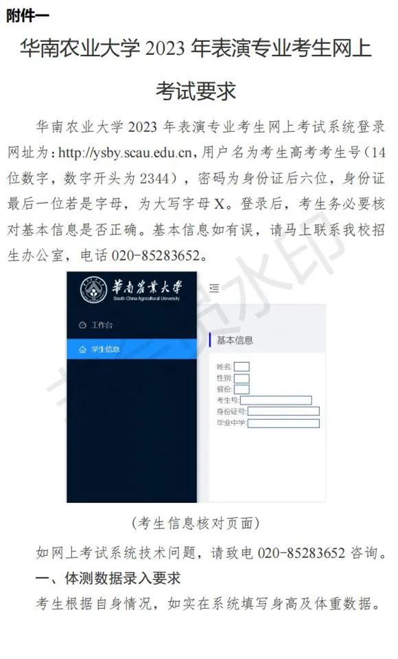 华南农业大学2023表演专业线上校考流程及要求 (http://www.hnyixiao.com/) 艺考界资讯 第2张