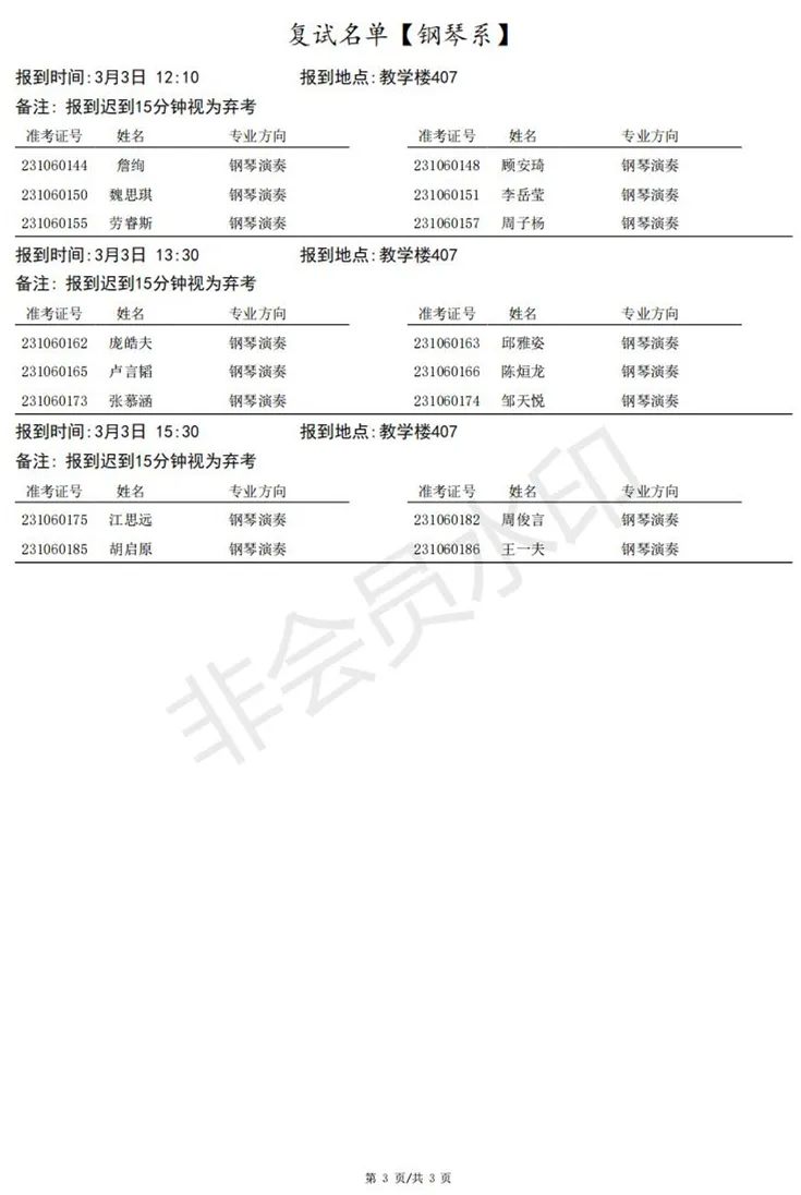 上海音乐学院、西安音乐学院2023艺术类复试名单及考试安排 (http://www.hnyixiao.com/) 艺考界资讯 第6张