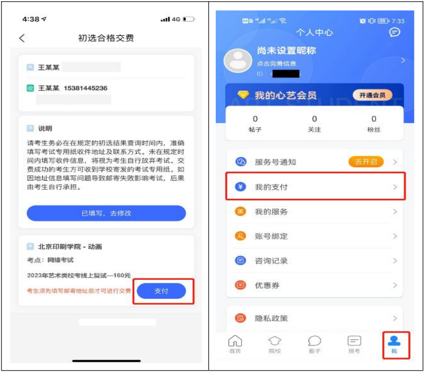 北京印刷学院、北京服装学院2023校考初选结果及线上复试安排 (http://www.hnyixiao.com/) 艺考资讯 第3张