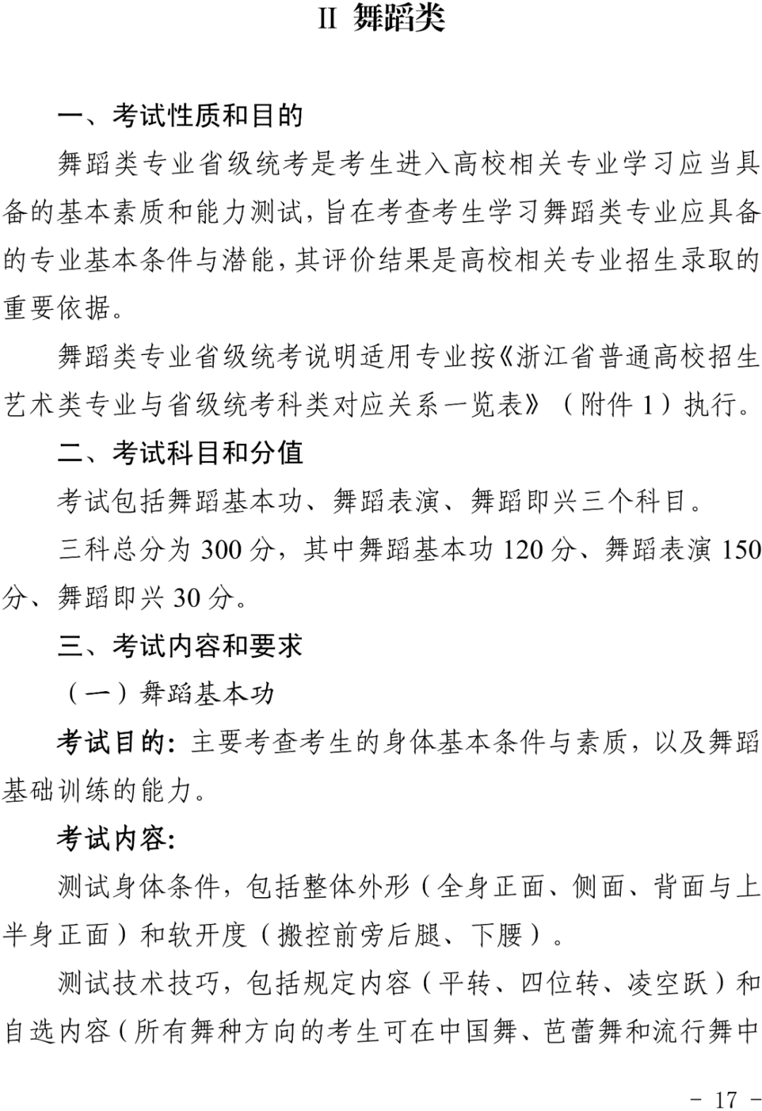 浙江2024艺考改革新政发布！ (http://www.hnyixiao.com/) 艺考界资讯 第17张