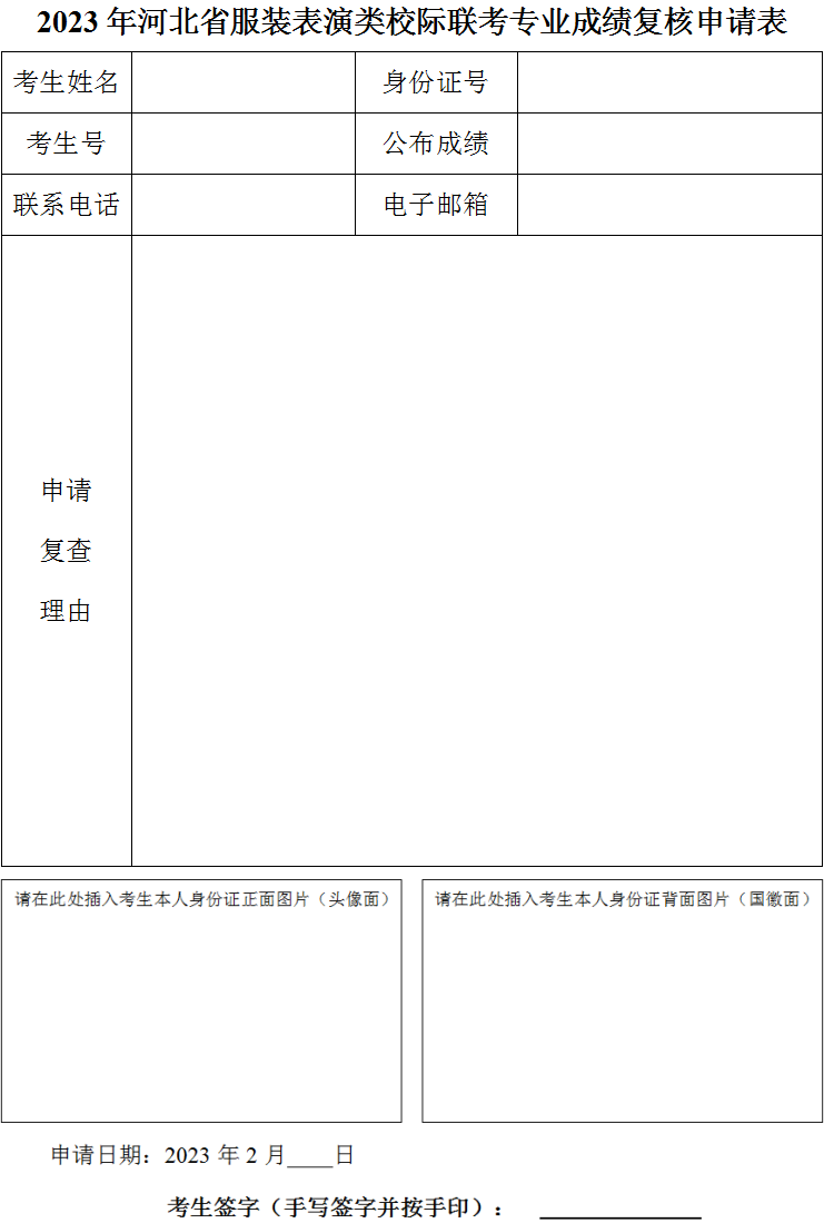 120分合格！河北2023服装表演联考成绩公布 (http://www.hnyixiao.com/) 艺考资讯 第2张