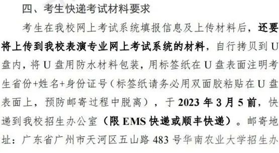 华南农业大学2023表演专业线上校考流程及要求 (http://www.hnyixiao.com/) 艺考界资讯 第10张