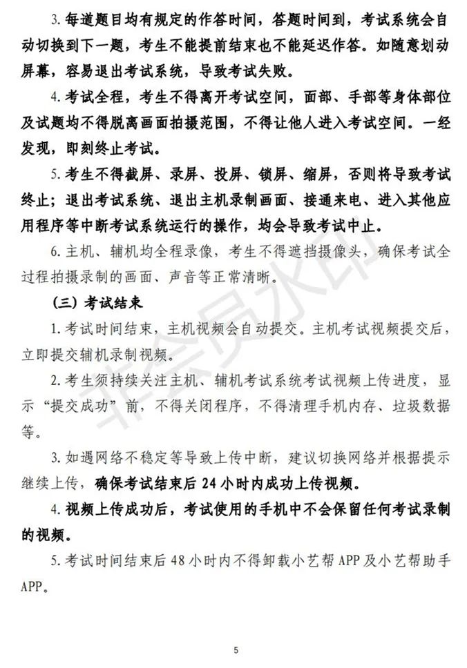 北京电影学院、浙江传媒学院2023校考初试合格线及复试须知 (http://www.hnyixiao.com/) 艺考资讯 第5张
