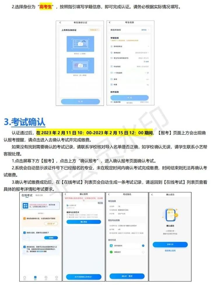 苏州大学2023播音主持、音乐表演专业线上考试通知 (http://www.hnyixiao.com/) 艺考界资讯 第4张