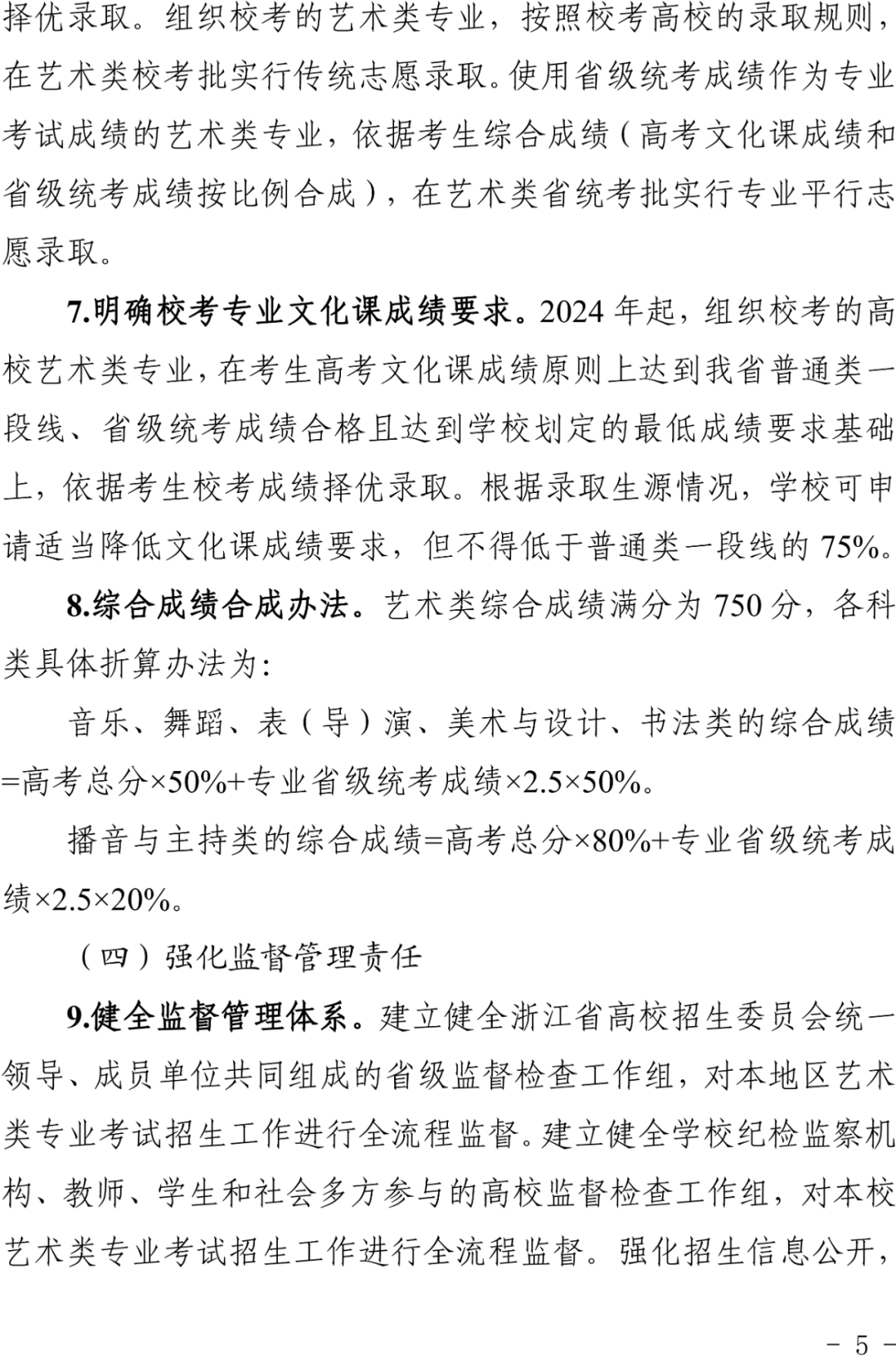 浙江2024艺考改革新政发布！ (http://www.hnyixiao.com/) 艺考界资讯 第5张