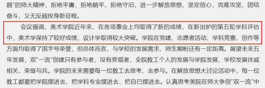 教育部全国第5次学科评估结果出炉！艺术类院校进步明显！ (http://www.hnyixiao.com/) 艺考界资讯 第12张