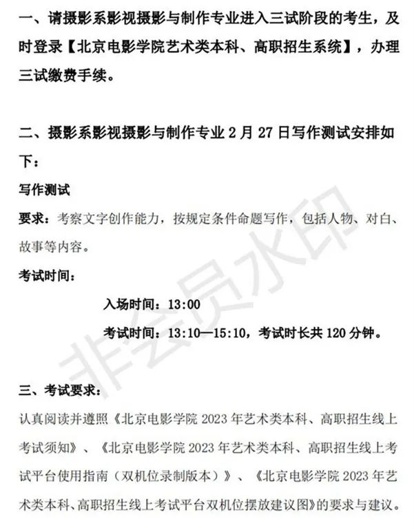 北京电影学院2023导演系、摄影系三试榜单及三试须知 (http://www.hnyixiao.com/) 艺考资讯 第18张