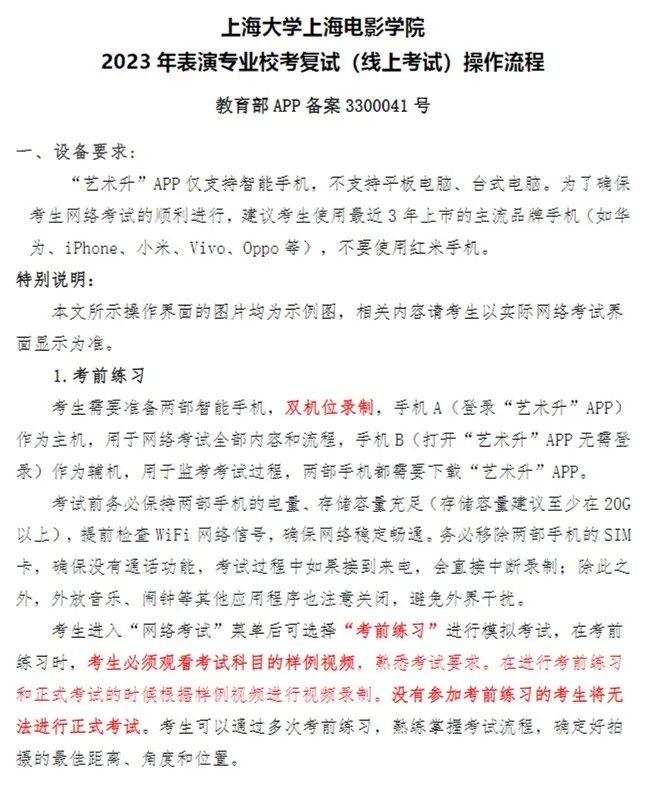 上海大学上海电影学院2023表演专业校考复试名单及复试安排 (http://www.hnyixiao.com/) 艺考界资讯 第8张