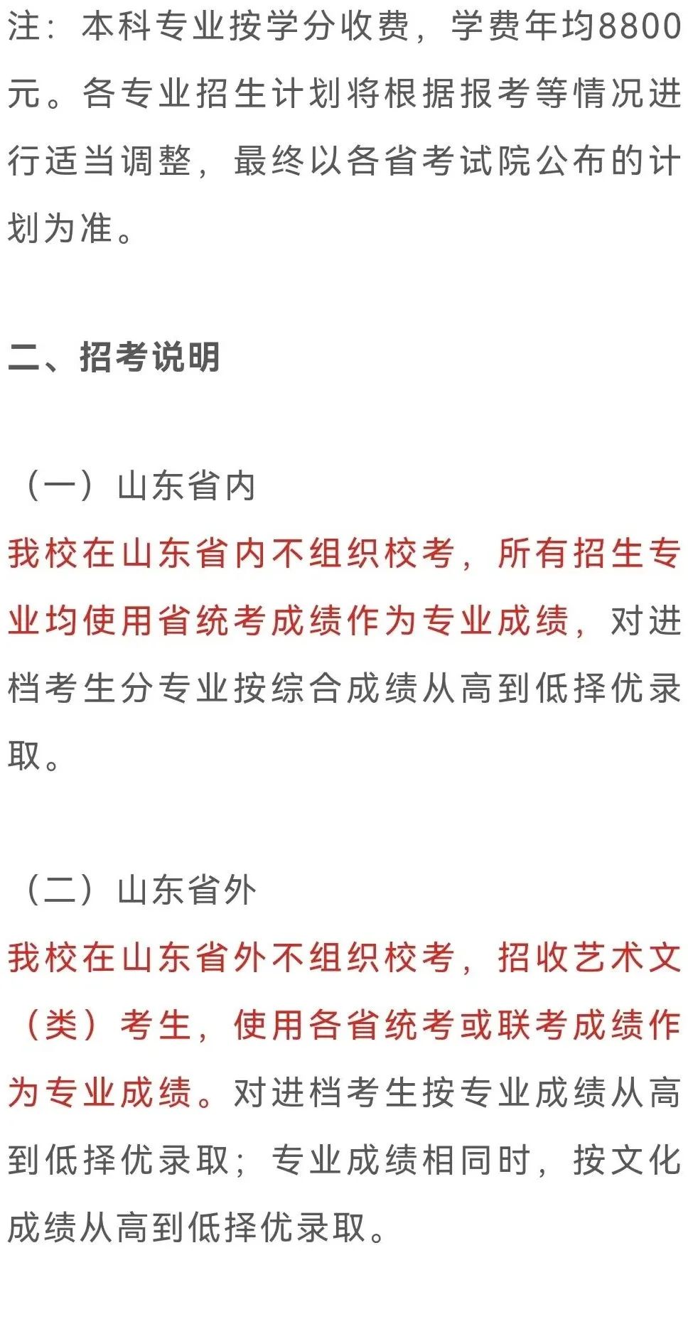 承认统考 | 潍坊学院2023艺术类专业招生简章 (http://www.hnyixiao.com/) 艺考界资讯 第3张