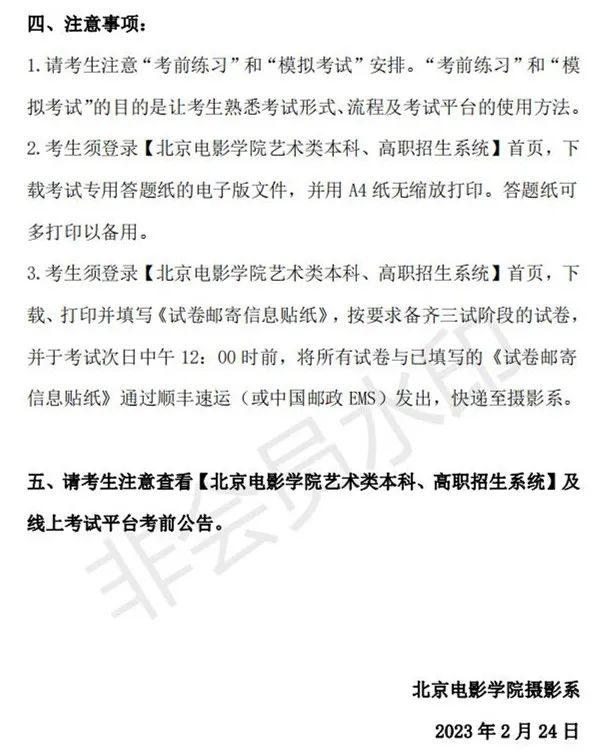 北京电影学院2023导演系、摄影系三试榜单及三试须知 (http://www.hnyixiao.com/) 艺考资讯 第19张