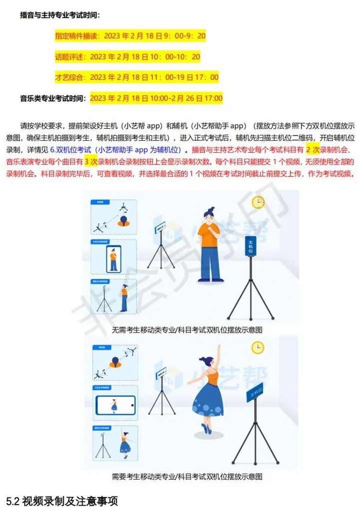 苏州大学2023播音主持、音乐表演专业线上考试通知 (http://www.hnyixiao.com/) 艺考界资讯 第8张