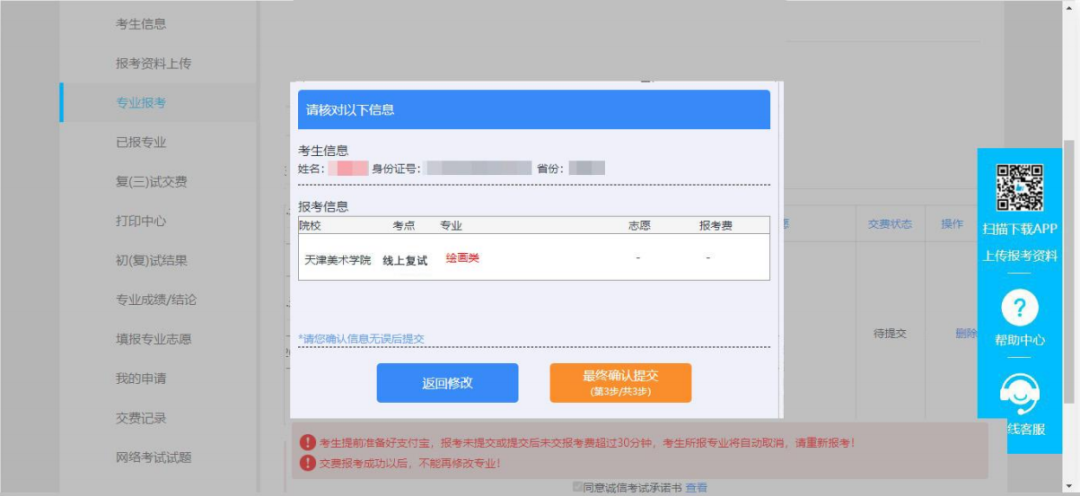 天津美术学院2023线上复试报名确认公告 (http://www.hnyixiao.com/) 艺考界资讯 第5张