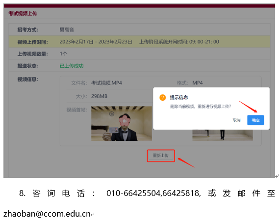 中央音乐学院2023初试一轮考试视频上传指南 (http://www.hnyixiao.com/) 艺考资讯 第7张